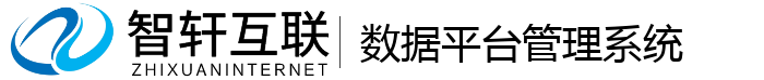 数据平台管理系统